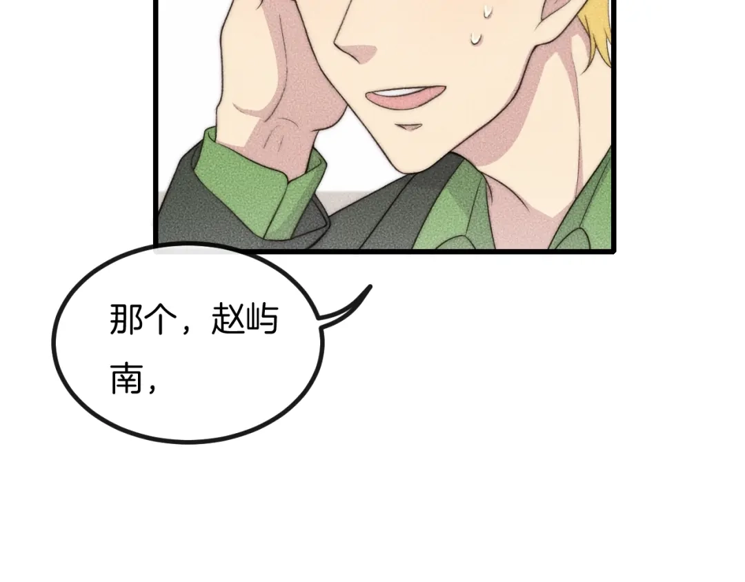《高攀》第73话 能不能，陪我去坐坐？ 第18页