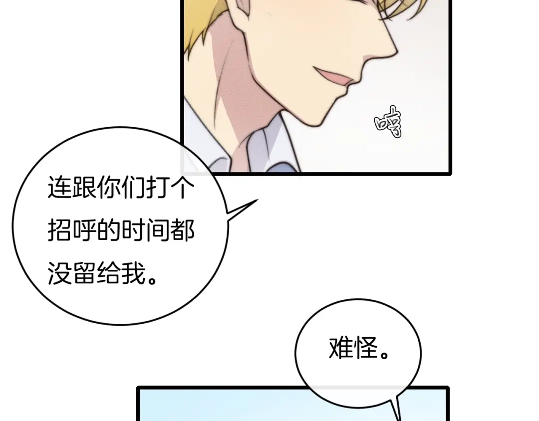 《高攀》第73话 能不能，陪我去坐坐？ 第27页