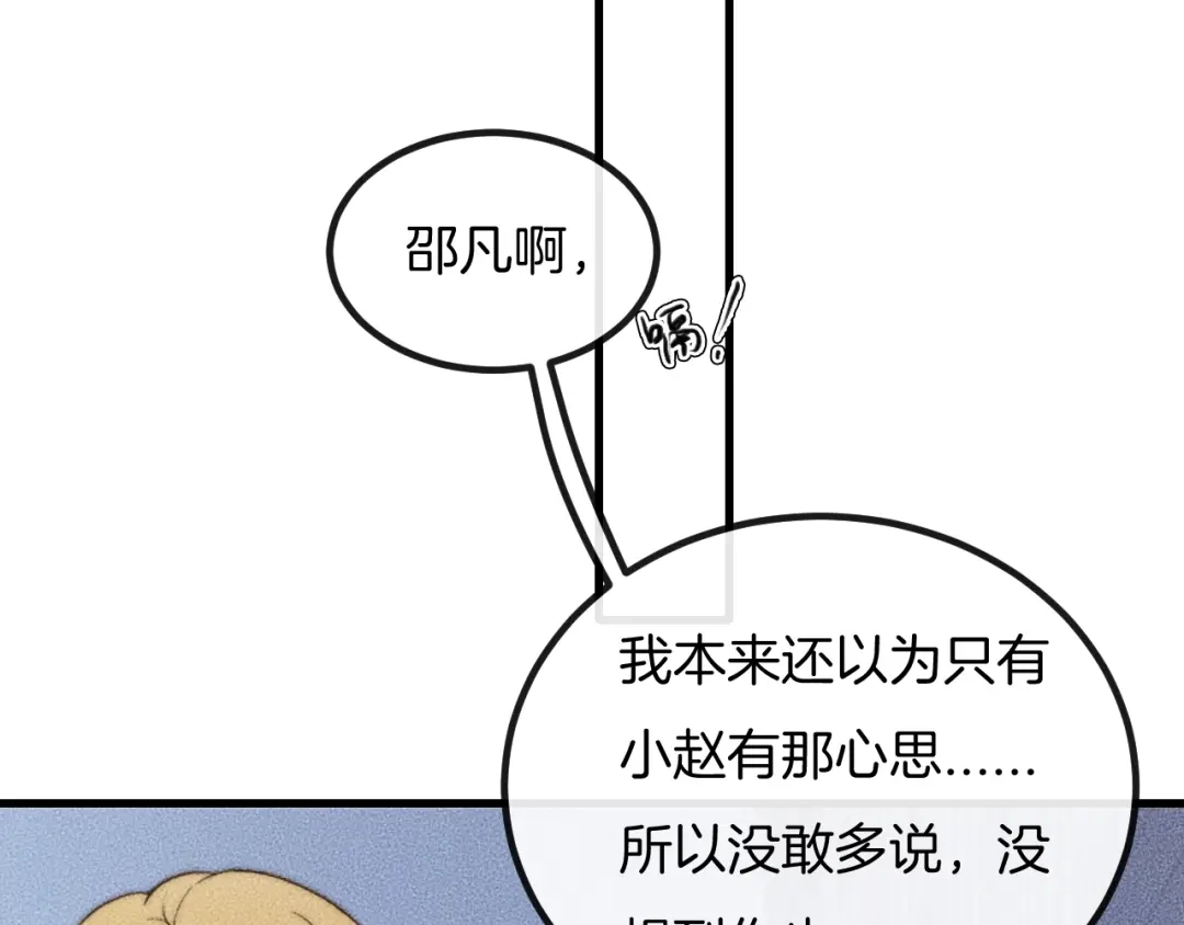 《高攀》第73话 能不能，陪我去坐坐？ 第50页