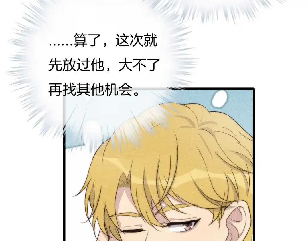 《高攀》第73话 能不能，陪我去坐坐？ 第17页