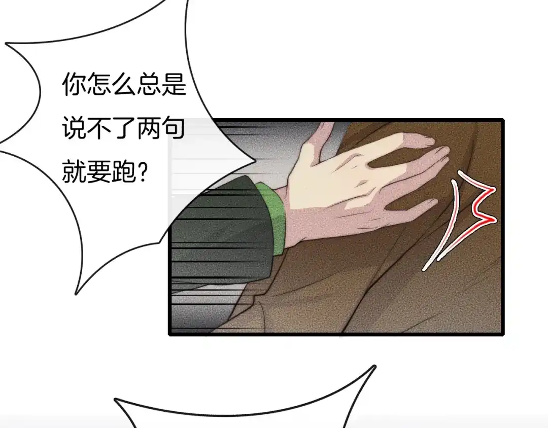 《高攀》第73话 能不能，陪我去坐坐？ 第8页