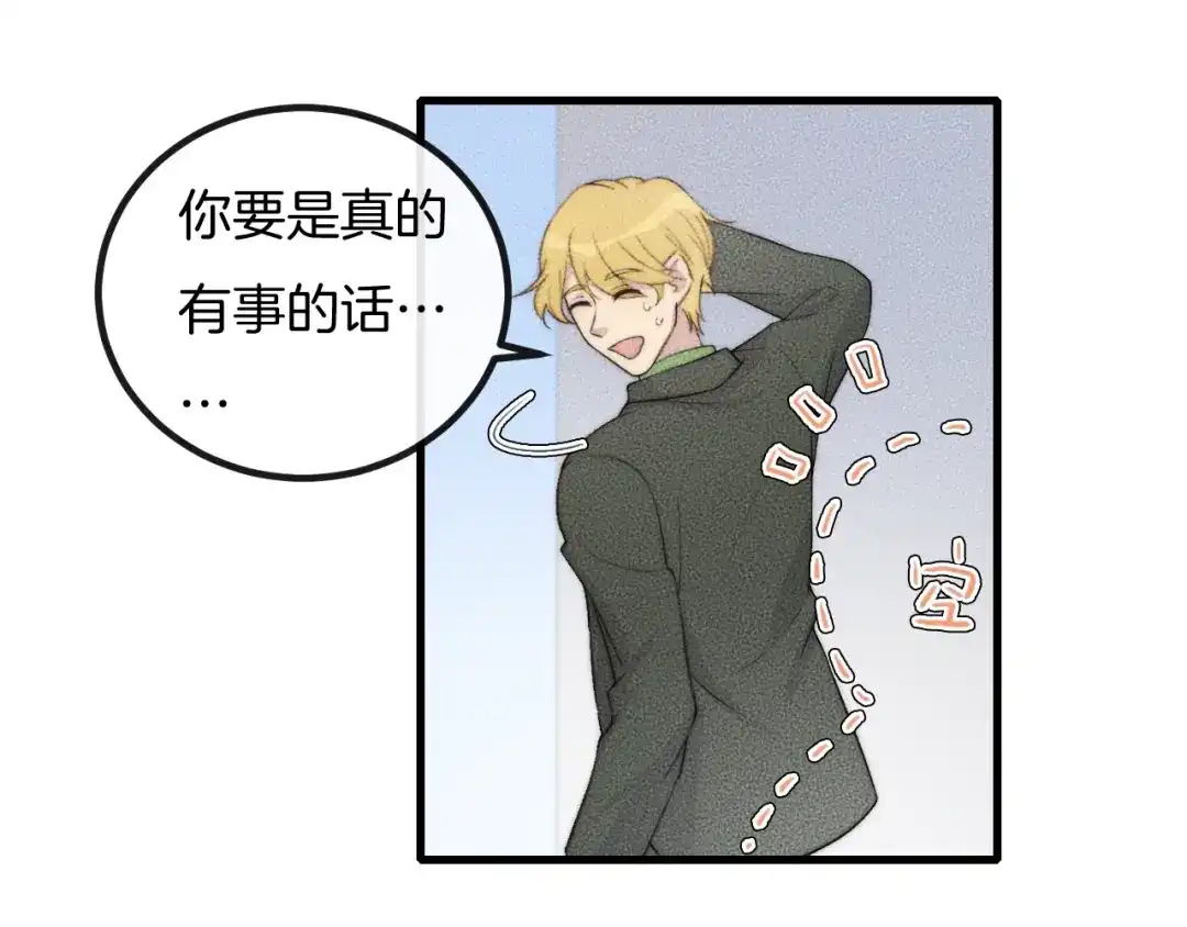 《高攀》第73话 能不能，陪我去坐坐？ 第19页