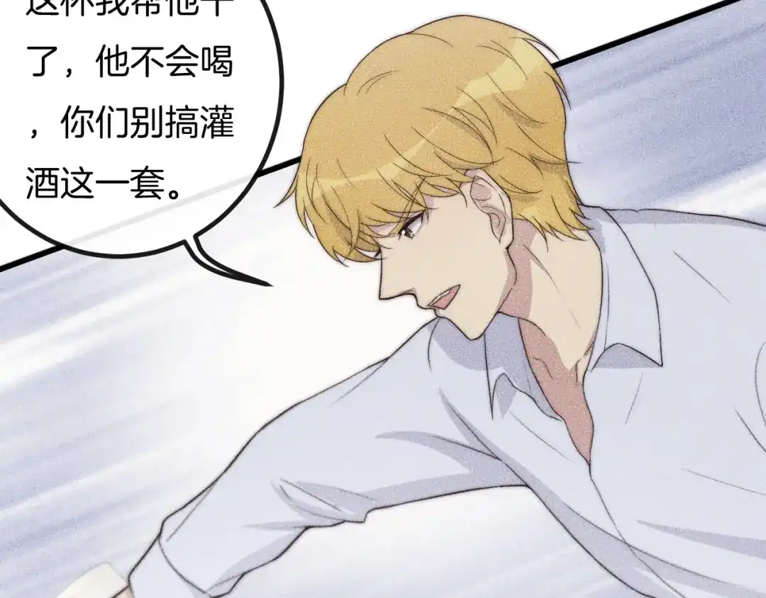 《高攀》第73话 能不能，陪我去坐坐？ 第46页