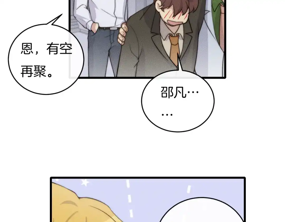《高攀》第73话 能不能，陪我去坐坐？ 第56页