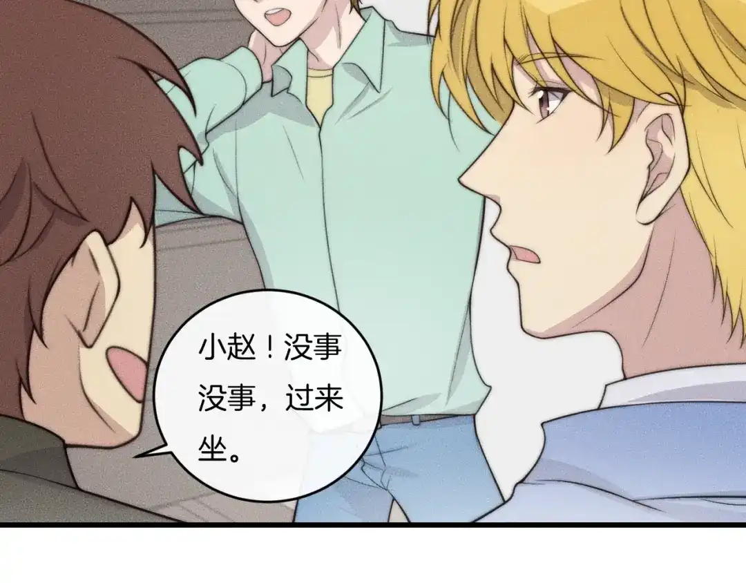 《高攀》第73话 能不能，陪我去坐坐？ 第32页
