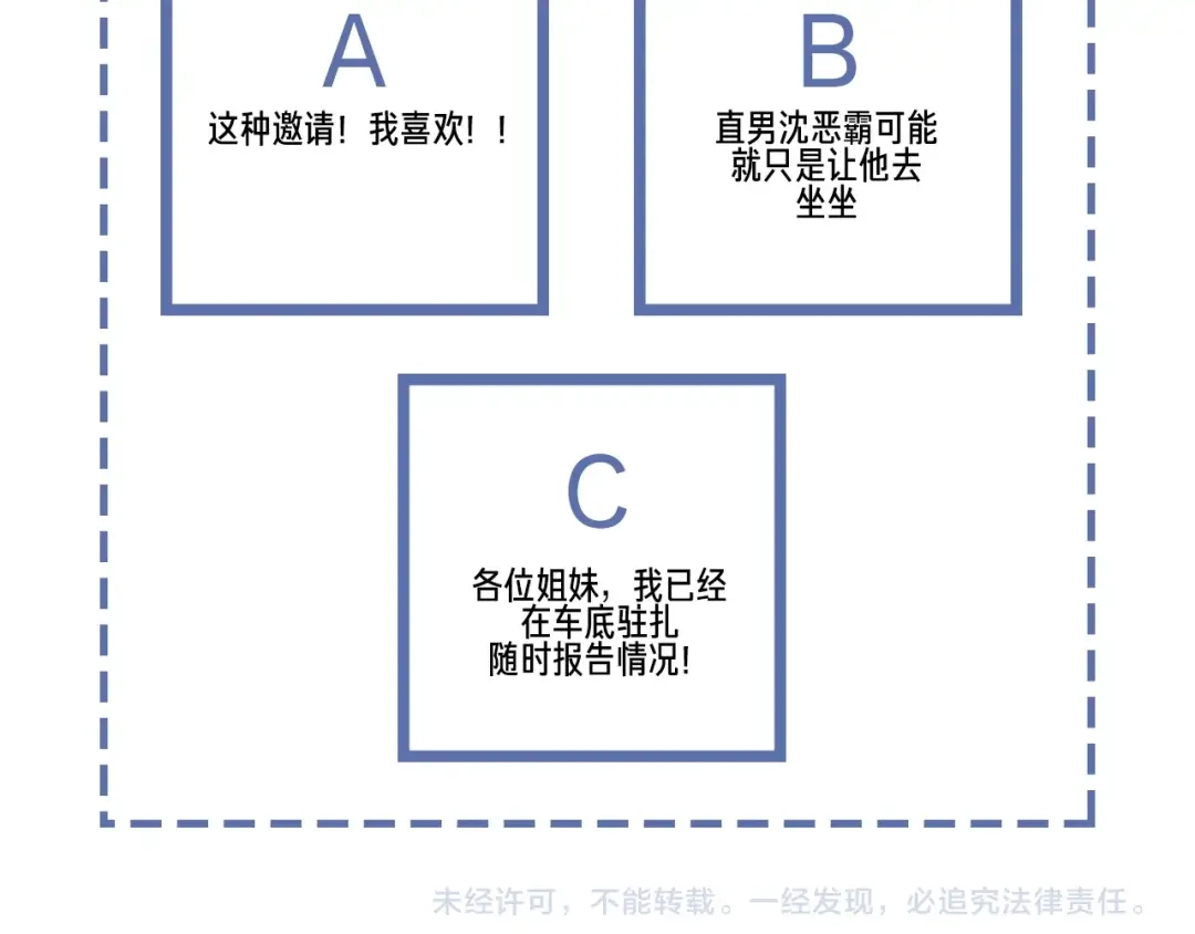 《高攀》第73话 能不能，陪我去坐坐？ 第65页