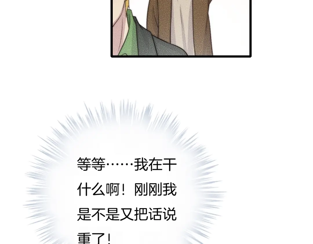 《高攀》第73话 能不能，陪我去坐坐？ 第15页
