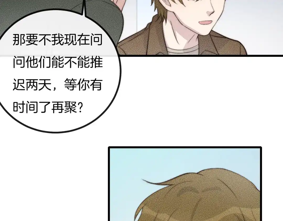 《高攀》第73话 能不能，陪我去坐坐？ 第6页