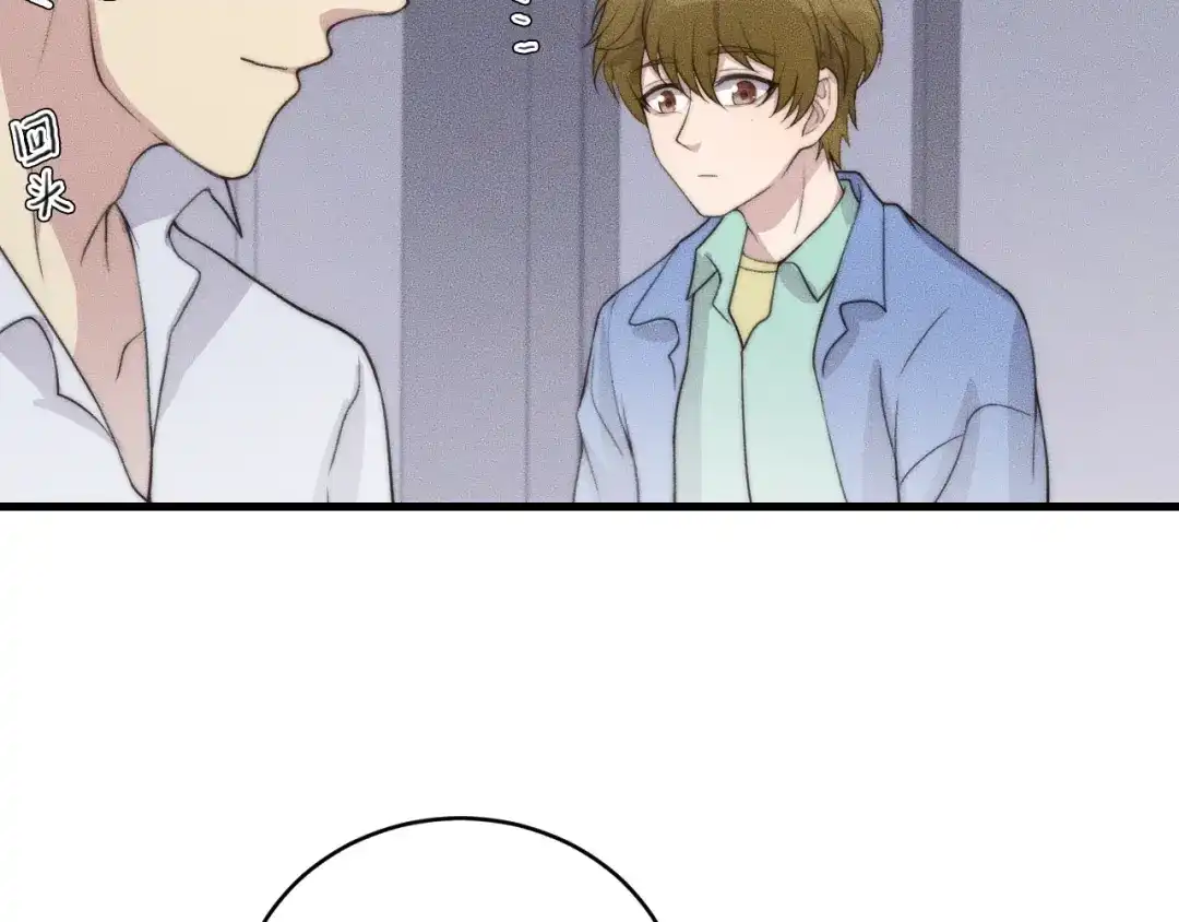 《高攀》第73话 能不能，陪我去坐坐？ 第59页