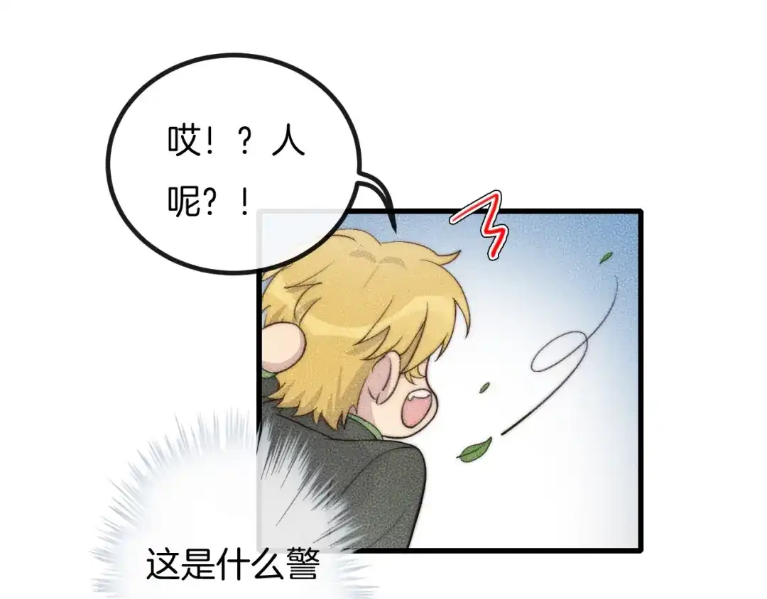 《高攀》第73话 能不能，陪我去坐坐？ 第20页