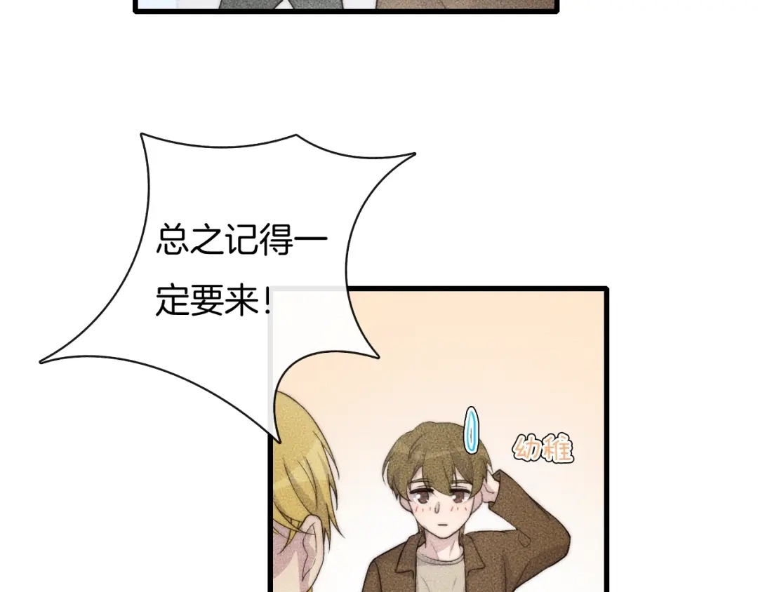 《高攀》第73话 能不能，陪我去坐坐？ 第14页
