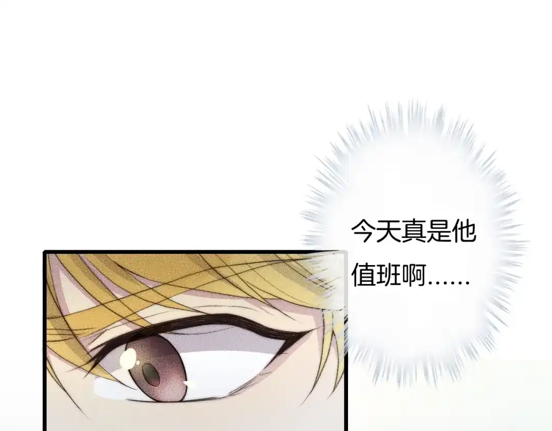 《高攀》第73话 能不能，陪我去坐坐？ 第39页