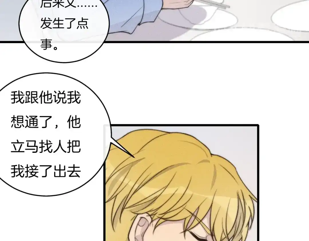 《高攀》第73话 能不能，陪我去坐坐？ 第26页