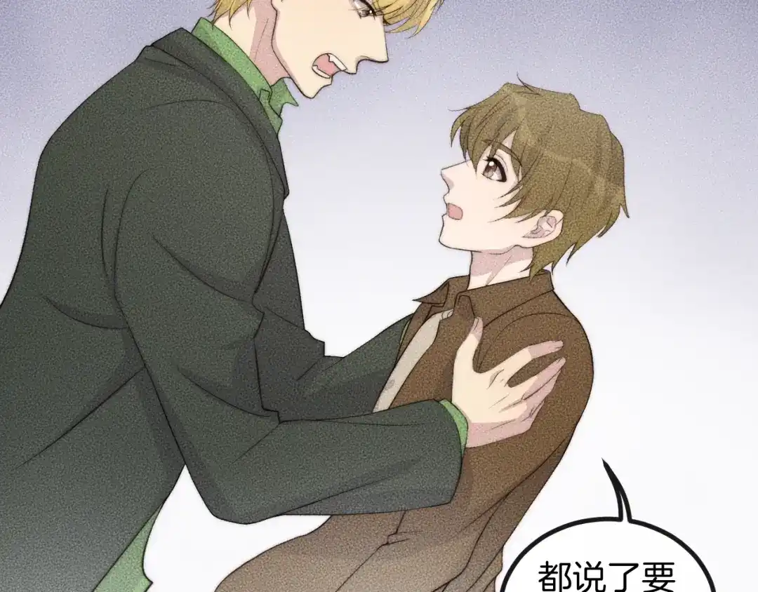 《高攀》第73话 能不能，陪我去坐坐？ 第10页