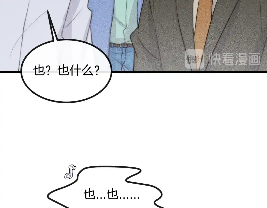 《高攀》第73话 能不能，陪我去坐坐？ 第52页