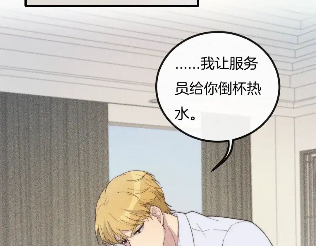 《高攀》第73话 能不能，陪我去坐坐？ 第40页