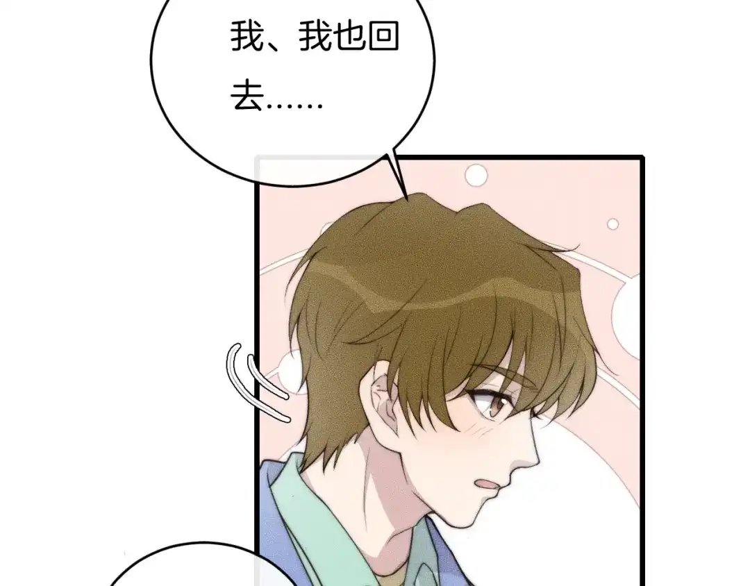 《高攀》第73话 能不能，陪我去坐坐？ 第60页