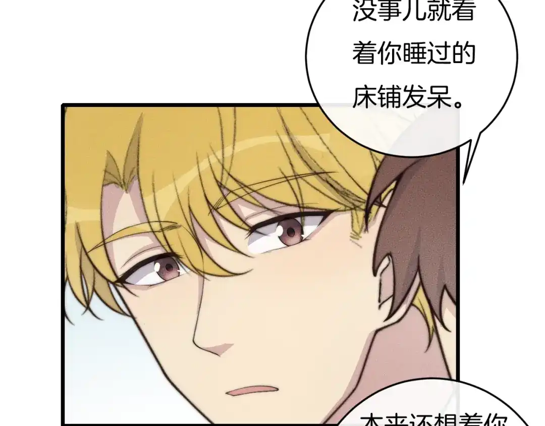 《高攀》第73话 能不能，陪我去坐坐？ 第29页