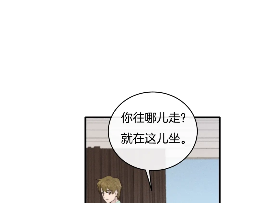《高攀》第73话 能不能，陪我去坐坐？ 第33页
