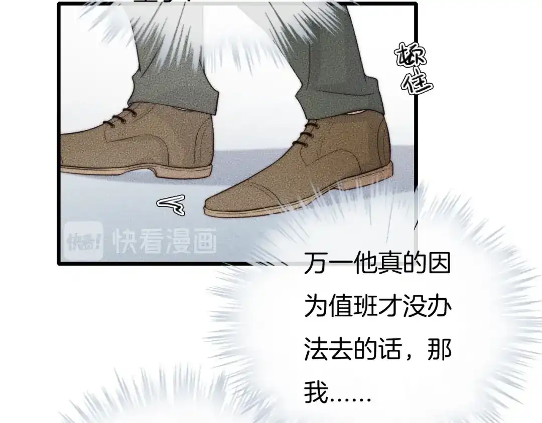 《高攀》第73话 能不能，陪我去坐坐？ 第16页