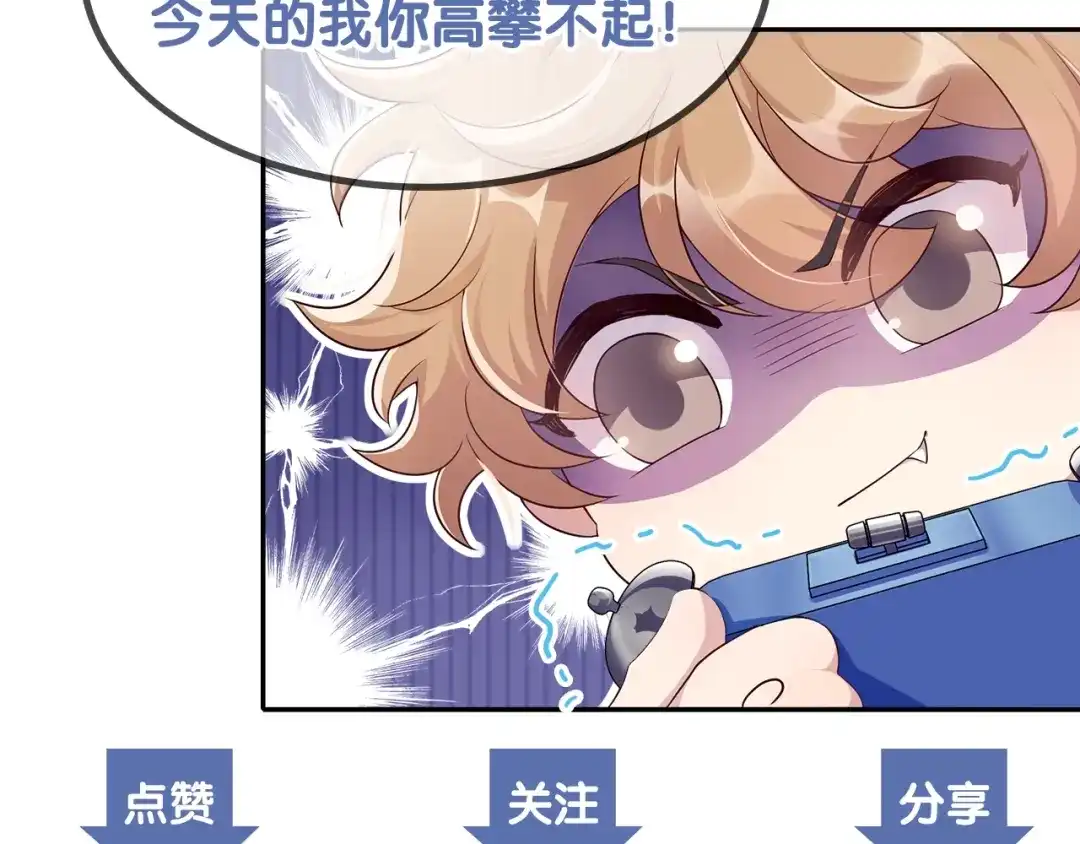 《高攀》第73话 能不能，陪我去坐坐？ 第69页