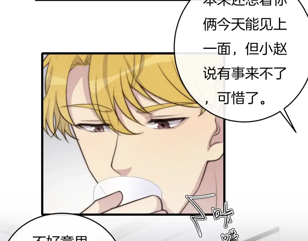 《高攀》第73话 能不能，陪我去坐坐？ 第30页