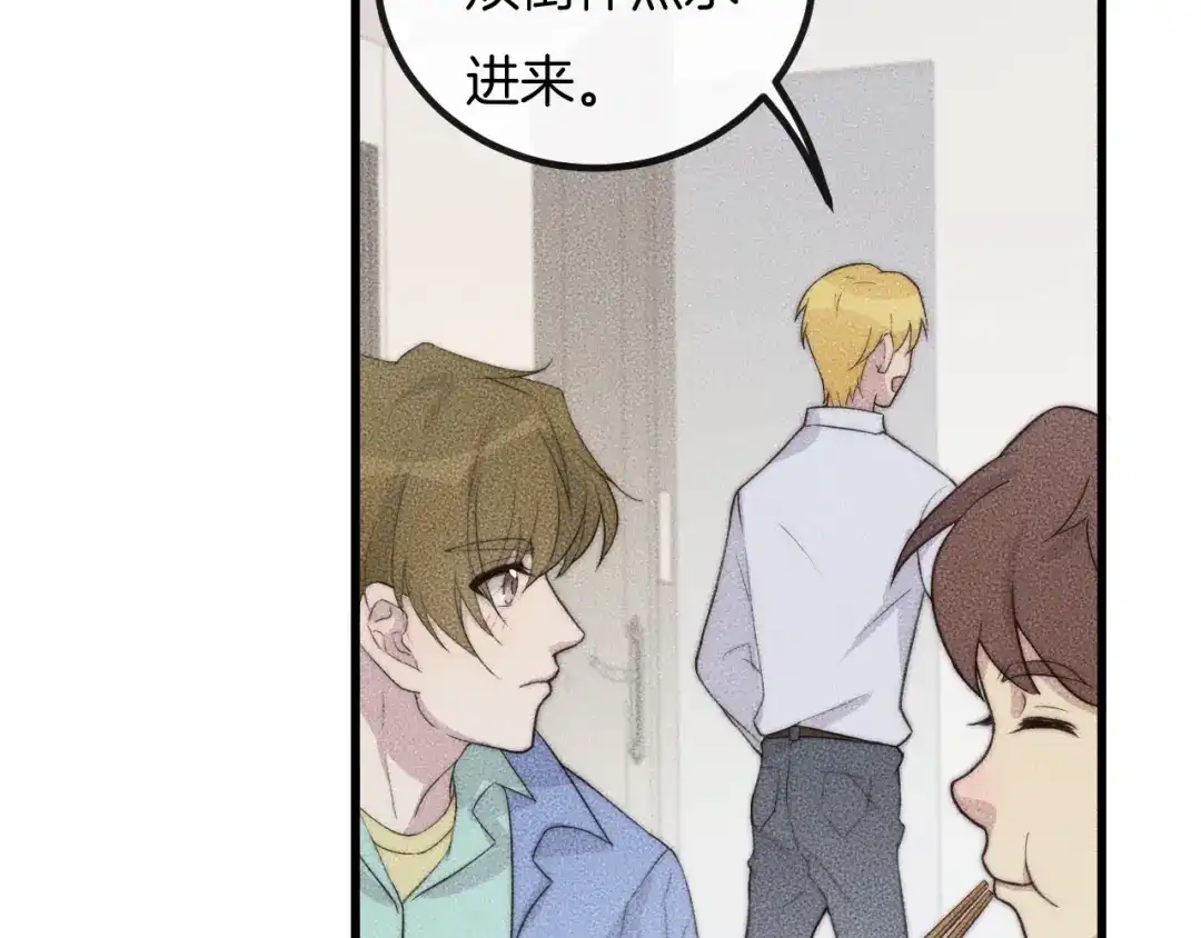 《高攀》第73话 能不能，陪我去坐坐？ 第48页