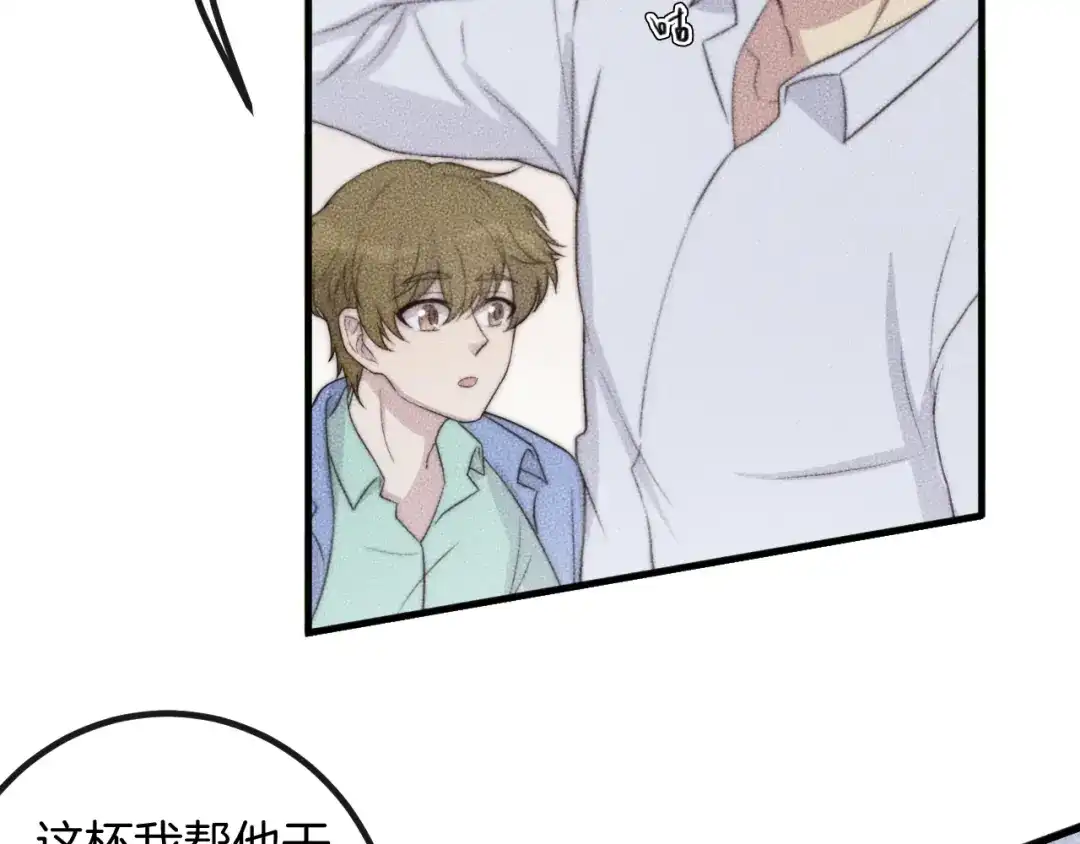 《高攀》第73话 能不能，陪我去坐坐？ 第45页