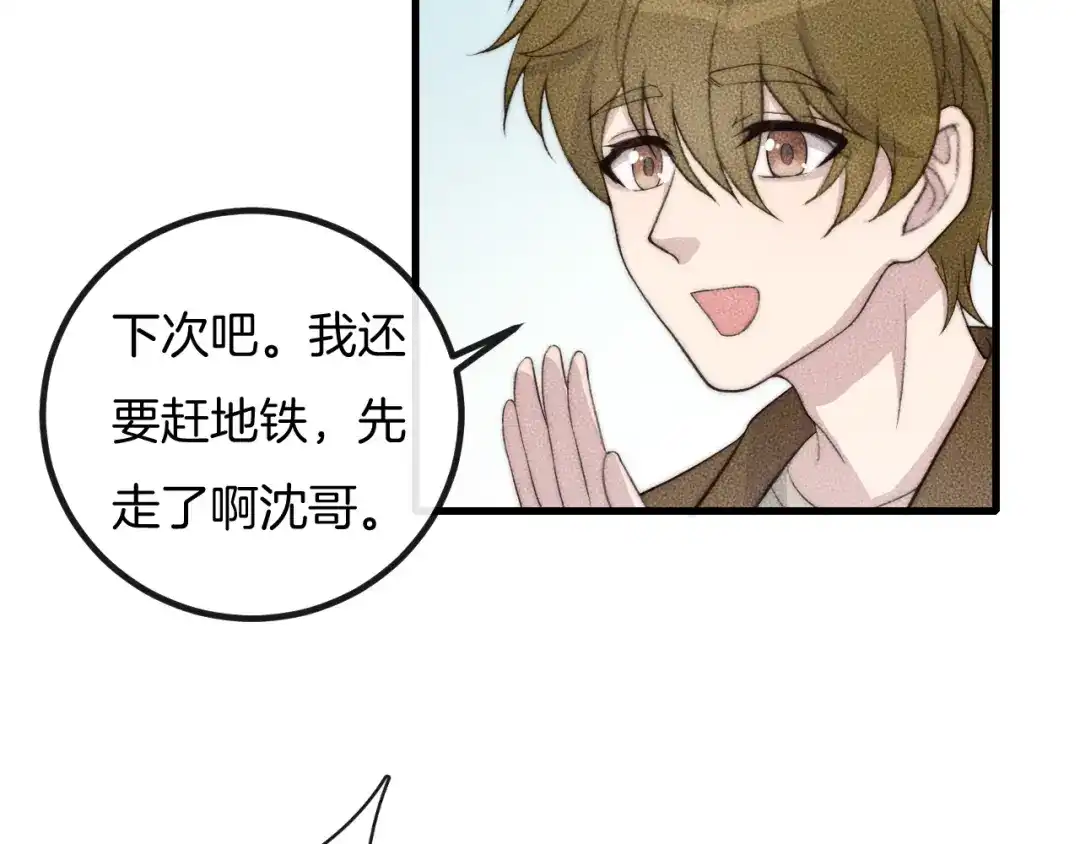 《高攀》第73话 能不能，陪我去坐坐？ 第7页