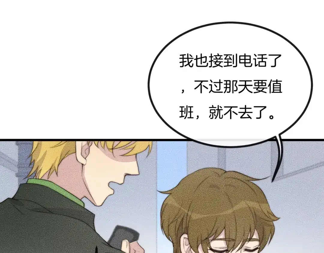 《高攀》第73话 能不能，陪我去坐坐？ 第5页