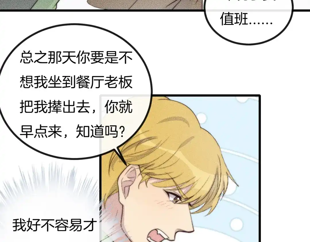 《高攀》第73话 能不能，陪我去坐坐？ 第11页