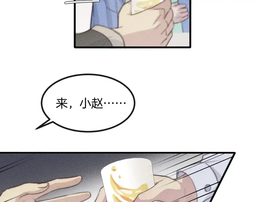 《高攀》第73话 能不能，陪我去坐坐？ 第43页