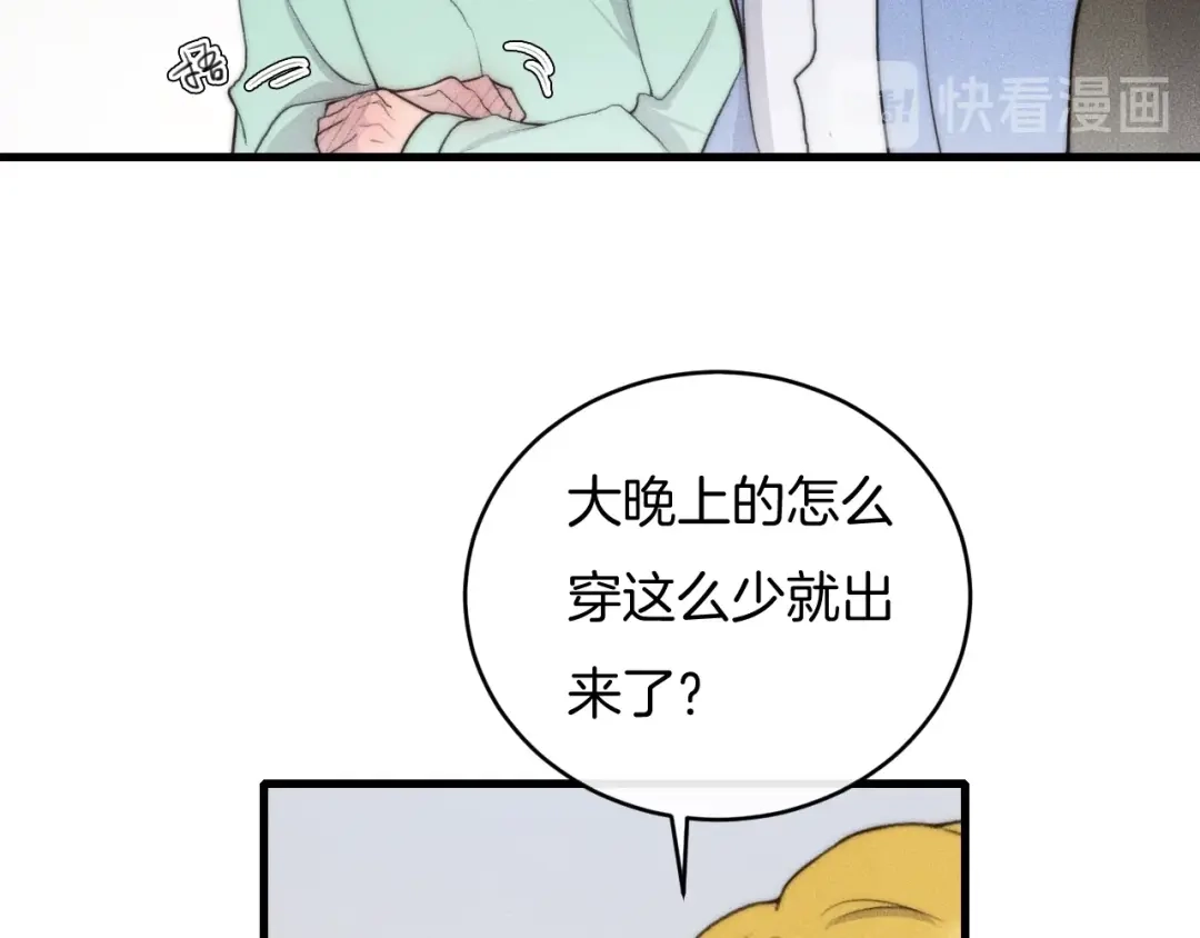 《高攀》第73话 能不能，陪我去坐坐？ 第36页