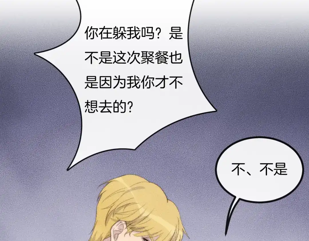 《高攀》第73话 能不能，陪我去坐坐？ 第9页
