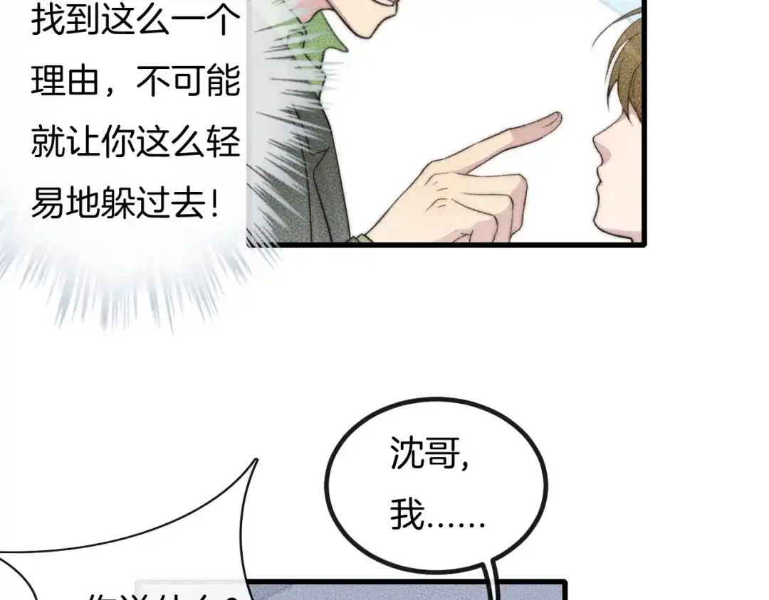 《高攀》第73话 能不能，陪我去坐坐？ 第12页