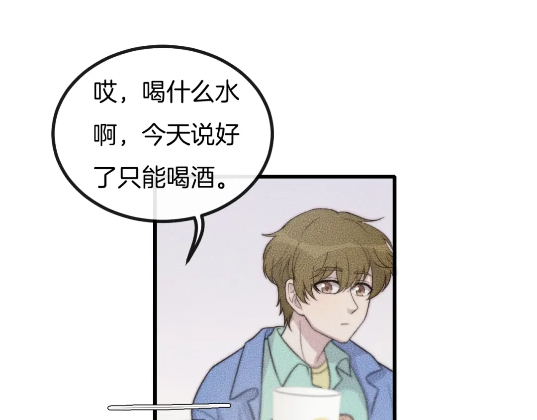 《高攀》第73话 能不能，陪我去坐坐？ 第42页