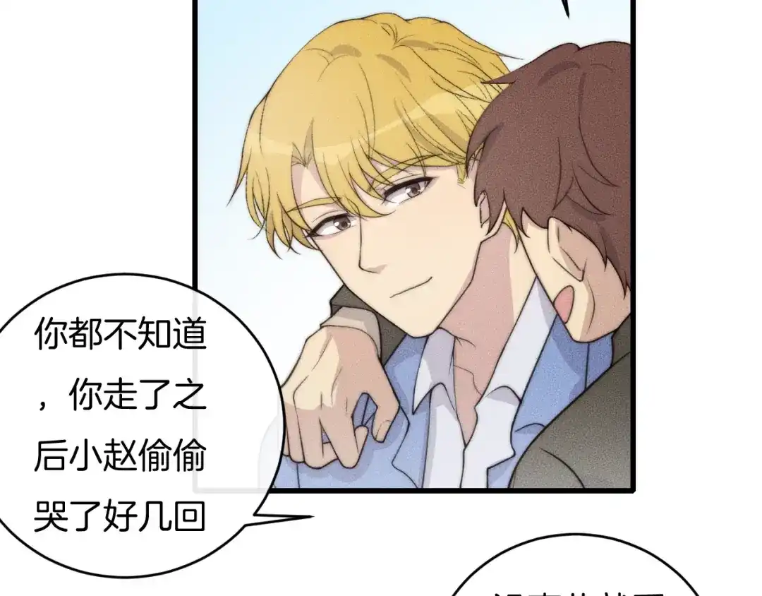 《高攀》第73话 能不能，陪我去坐坐？ 第28页