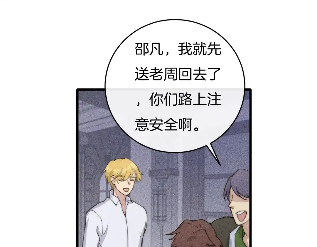 《高攀》第73话 能不能，陪我去坐坐？ 第55页
