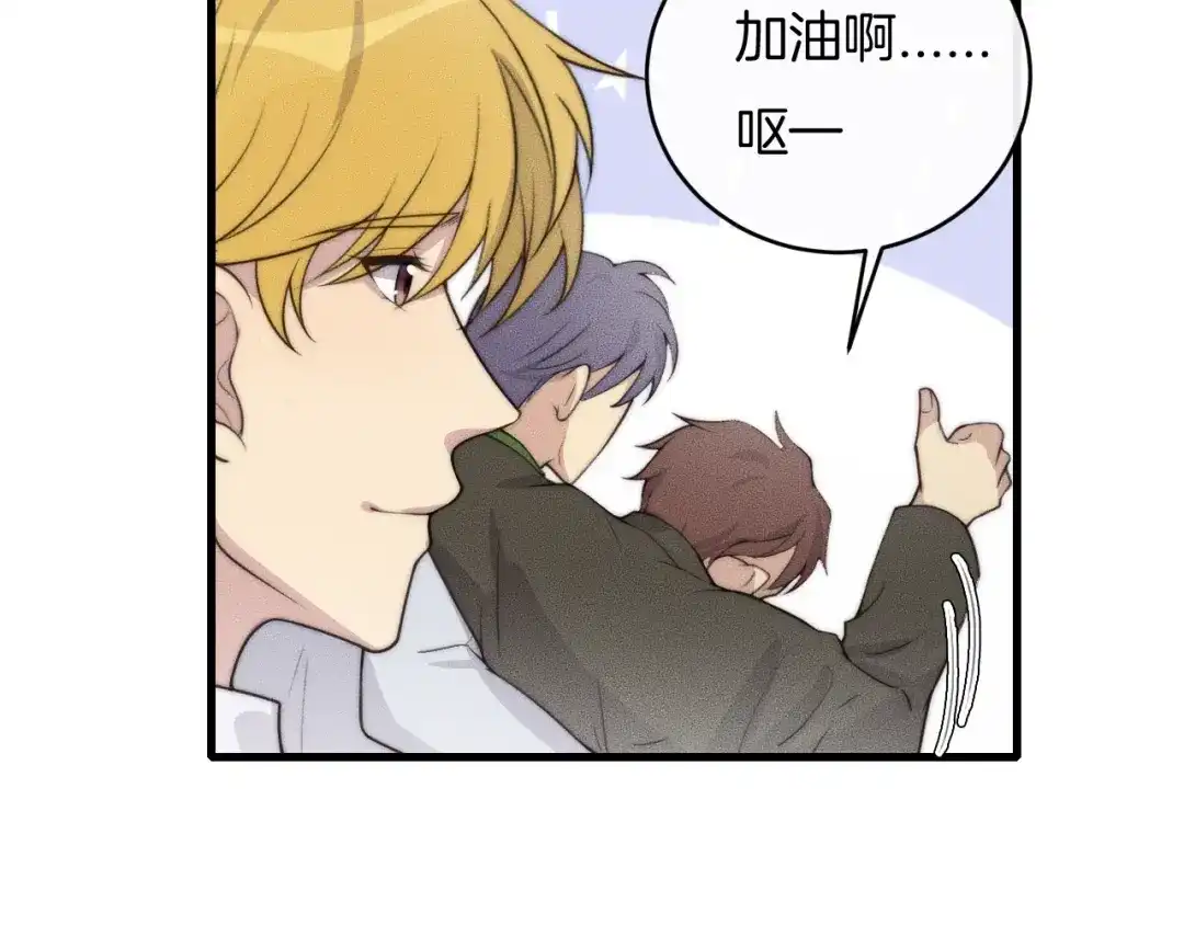 《高攀》第73话 能不能，陪我去坐坐？ 第57页