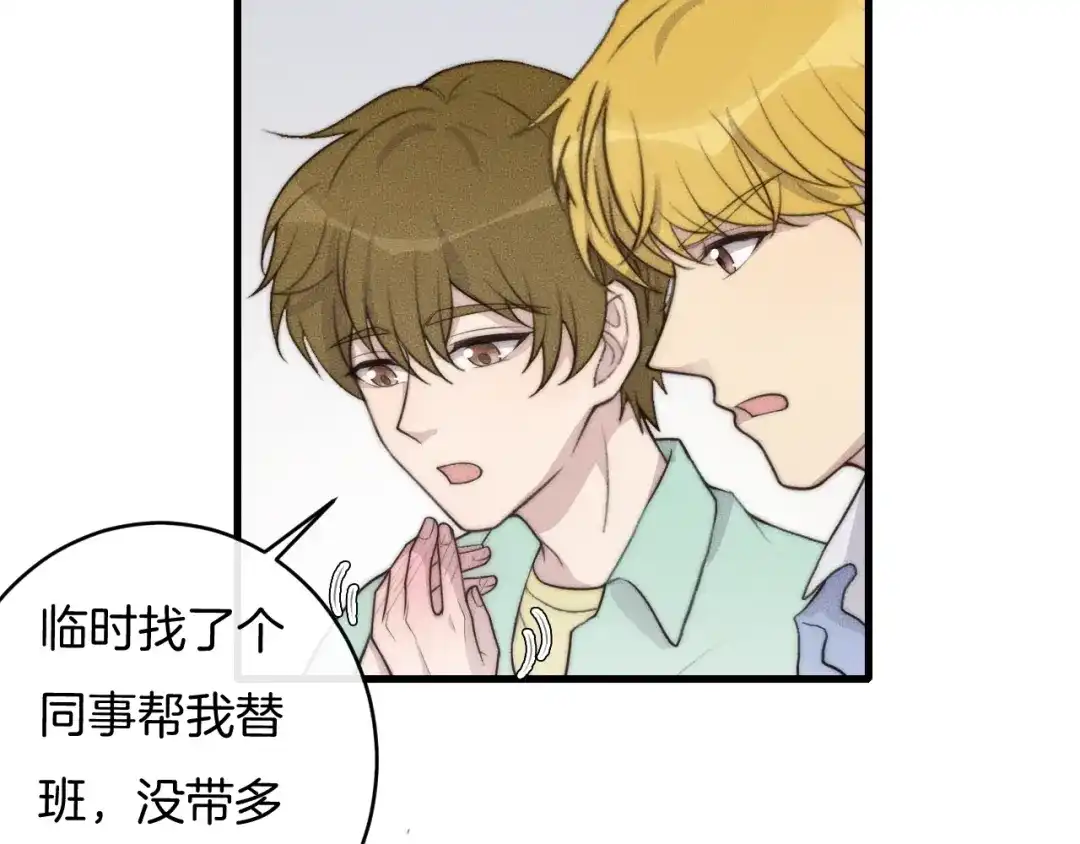 《高攀》第73话 能不能，陪我去坐坐？ 第37页