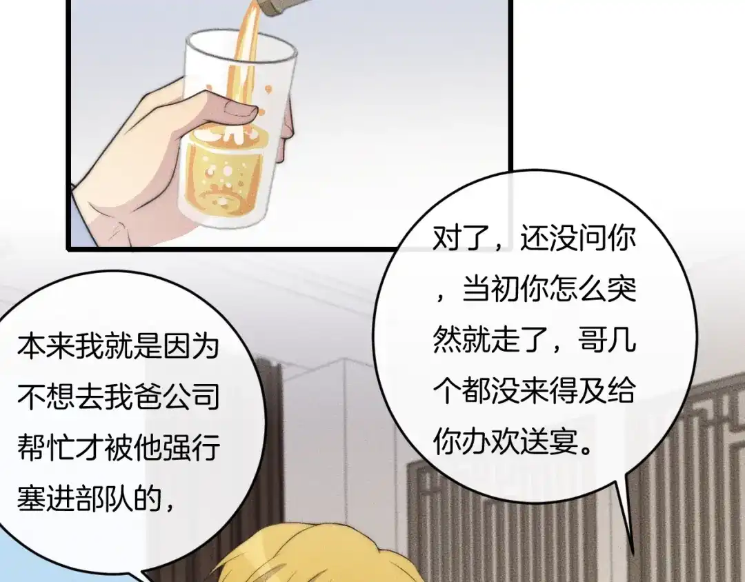 《高攀》第73话 能不能，陪我去坐坐？ 第24页