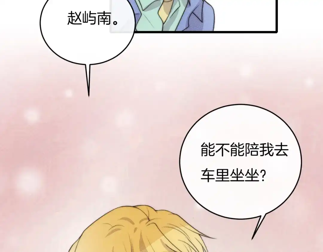 《高攀》第73话 能不能，陪我去坐坐？ 第61页