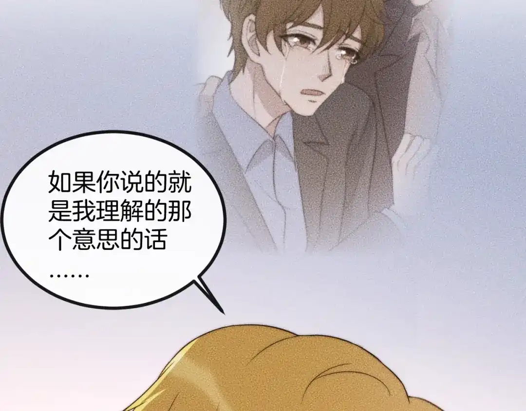 《高攀》第74话 见家长？！ 第35页