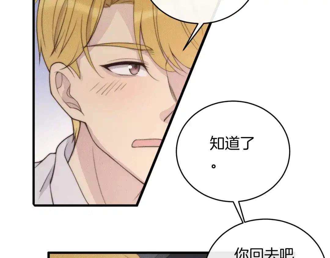 《高攀》第74话 见家长？！ 第45页