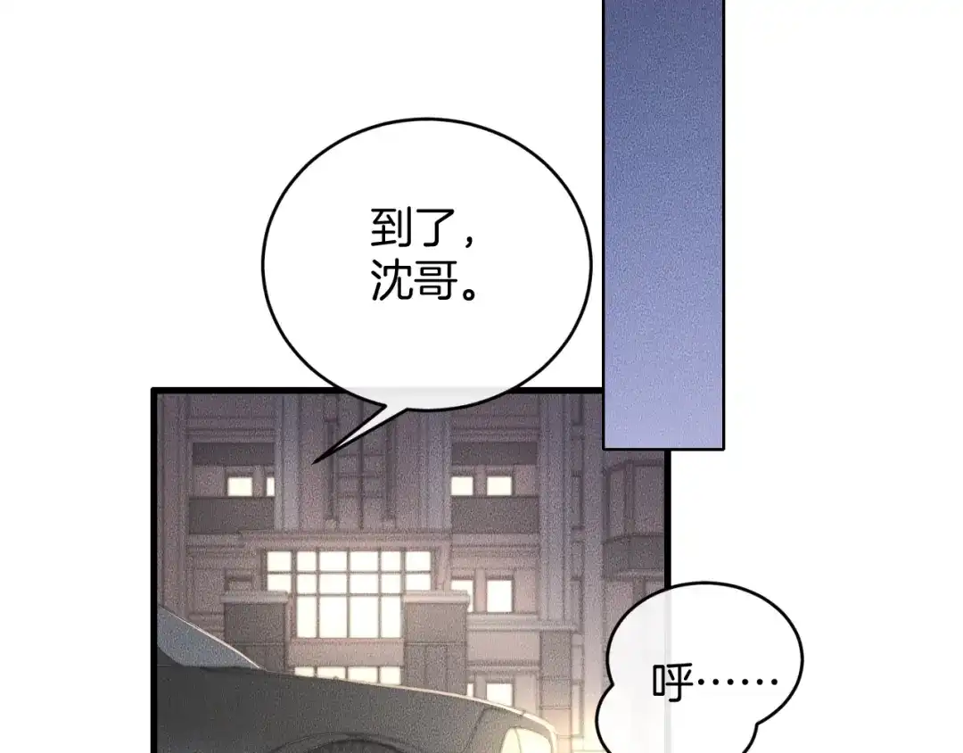 《高攀》第74话 见家长？！ 第18页