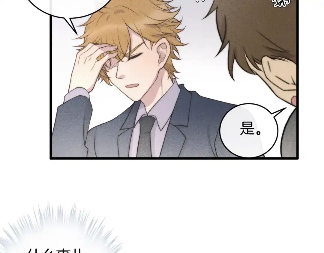 《高攀》第74话 见家长？！ 第54页