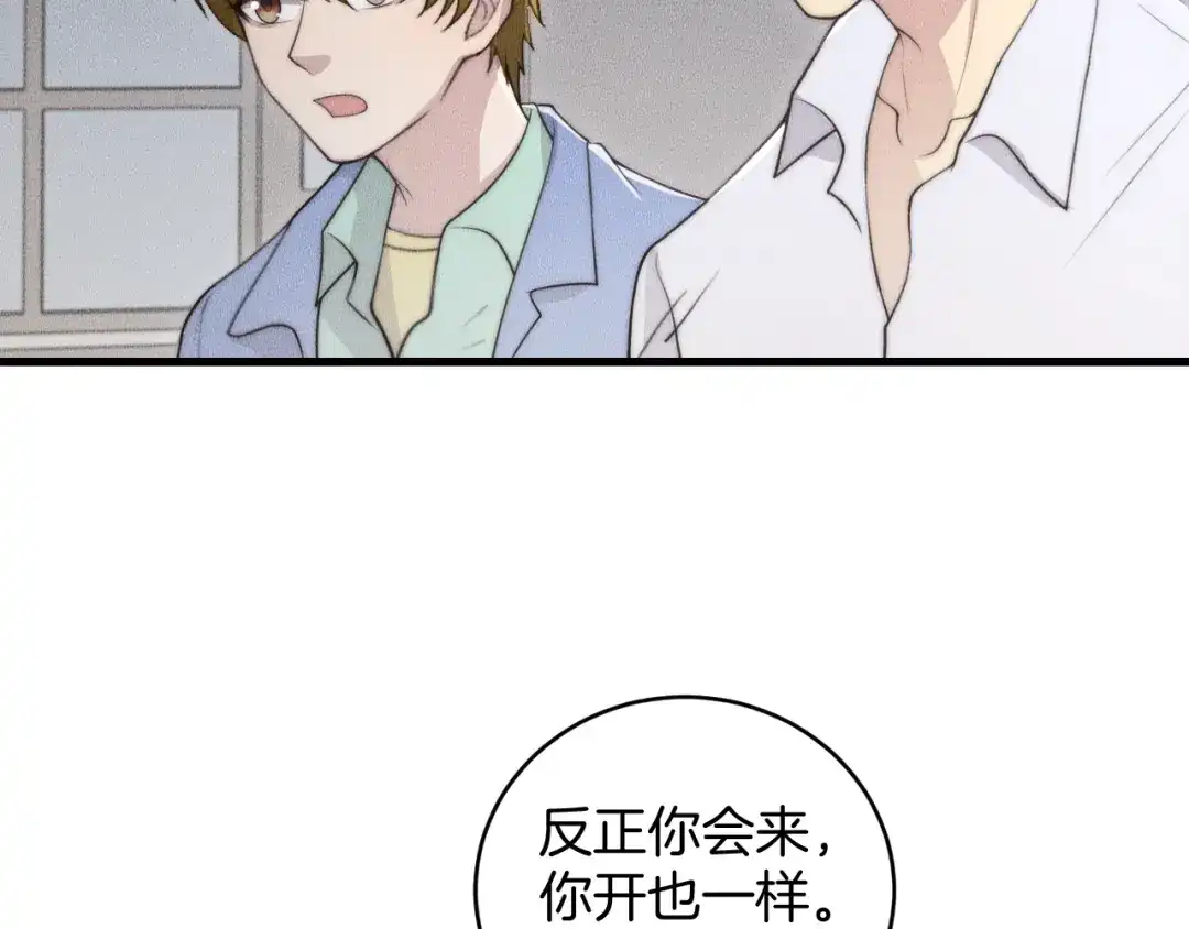 《高攀》第74话 见家长？！ 第12页