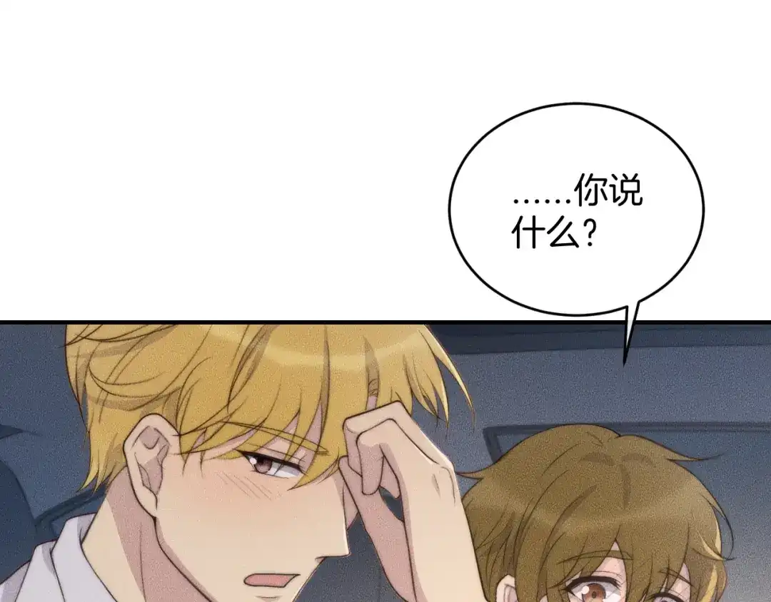 《高攀》第74话 见家长？！ 第42页