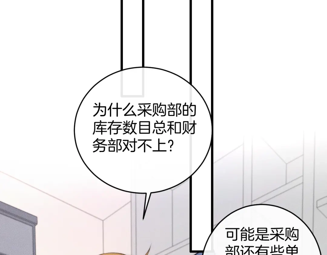 《高攀》第74话 见家长？！ 第51页