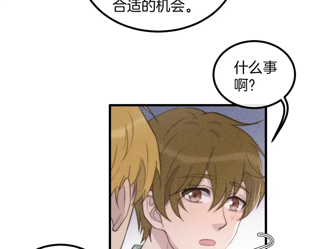 《高攀》第74话 见家长？！ 第33页